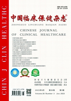 中国临床保健杂志