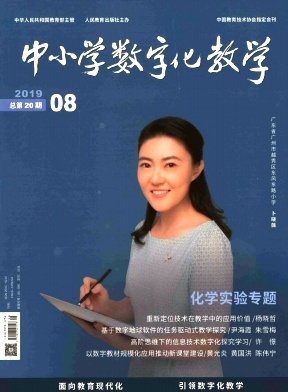 中小学数字化教学杂志