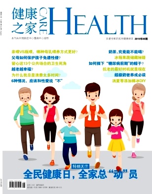 健康之家杂志