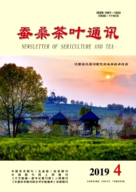 蚕桑茶叶通讯杂志