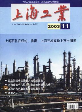 上海工业杂志
