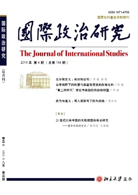 国际政治研究杂志