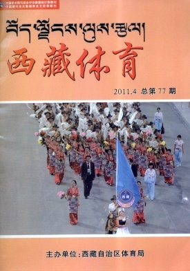 西藏体育杂志
