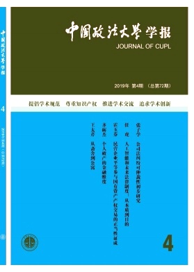 中国政法大学学报杂志