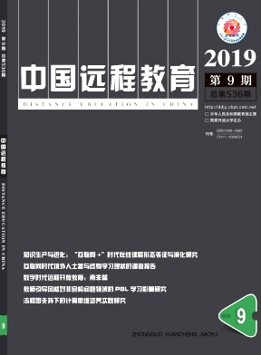中国远程教育杂志