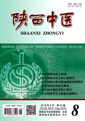 陕西中医杂志