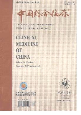 中国综合临床杂志