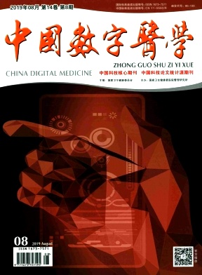 中国数字医学杂志