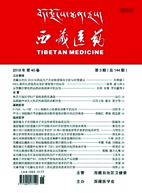 西藏医药杂志