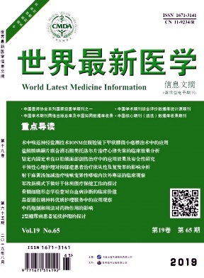 世界最新医学信息文摘杂志