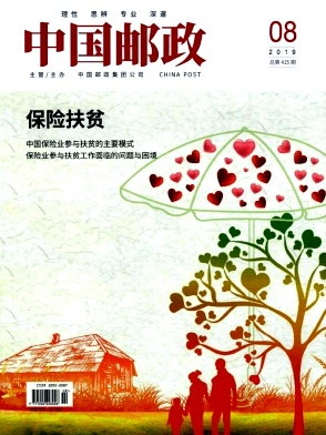 中国邮政杂志