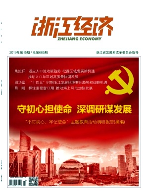 浙江经济杂志