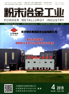粉末冶金工业杂志
