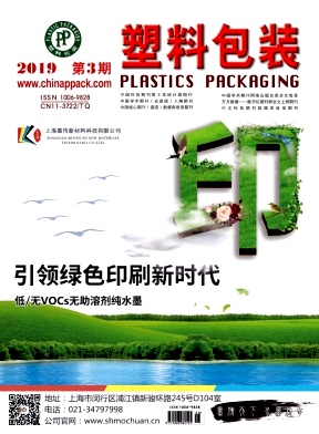 塑料包装杂志