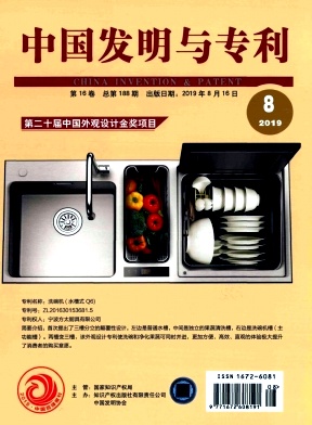 中国发明与专利杂志