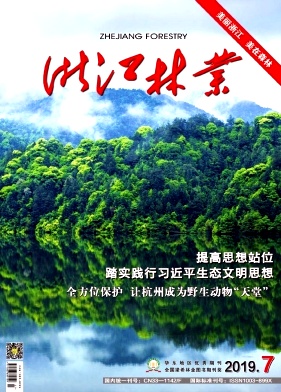 浙江林业杂志