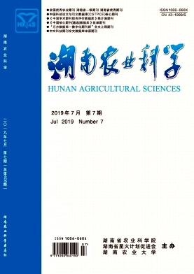 湖南农业科学杂志