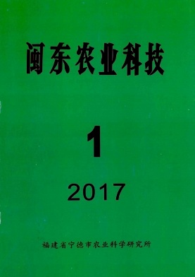闽东农业科技杂志