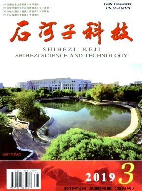 石河子科技杂志