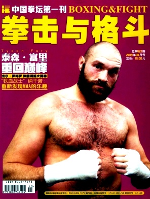 拳击与格斗杂志