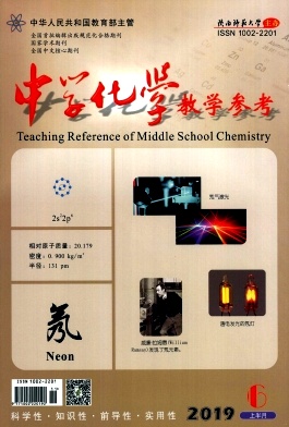 中学化学教学参考杂志