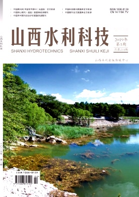 山西水利科技杂志