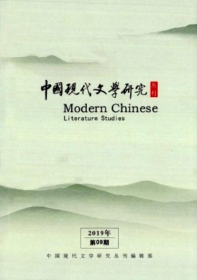 中国现代文学研究丛刊杂志