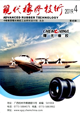 现代橡胶技术杂志