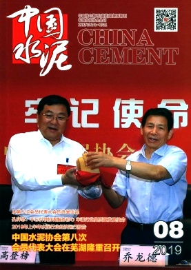 中国水泥杂志