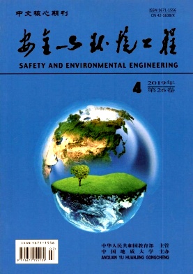 安全与环境工程杂志