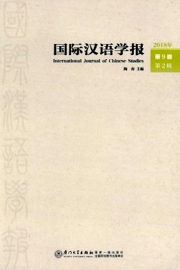 国际汉语学报杂志